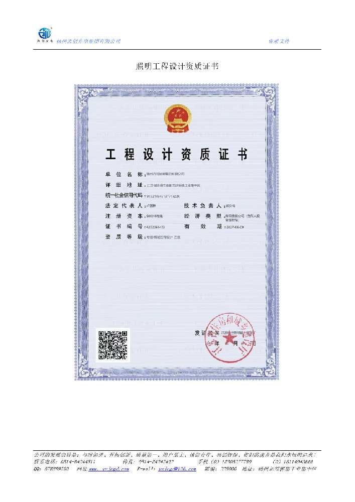 武汉市照明工程设计资质证书