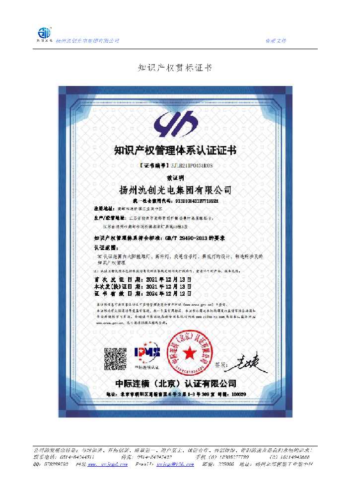 武汉市知识产权贯标证书