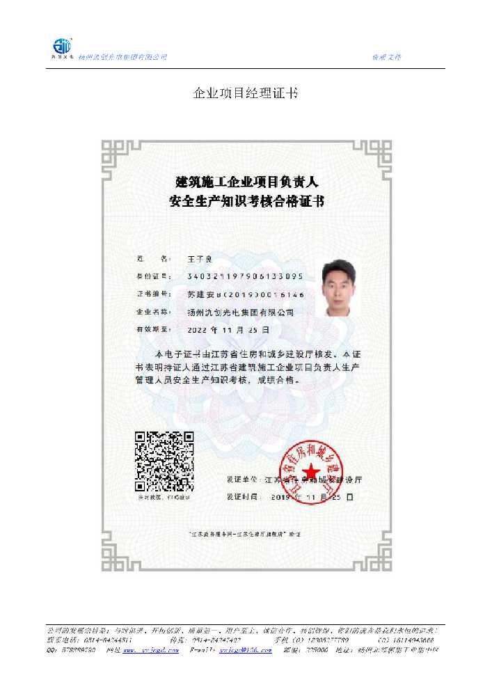 武汉市企业项目经理证书