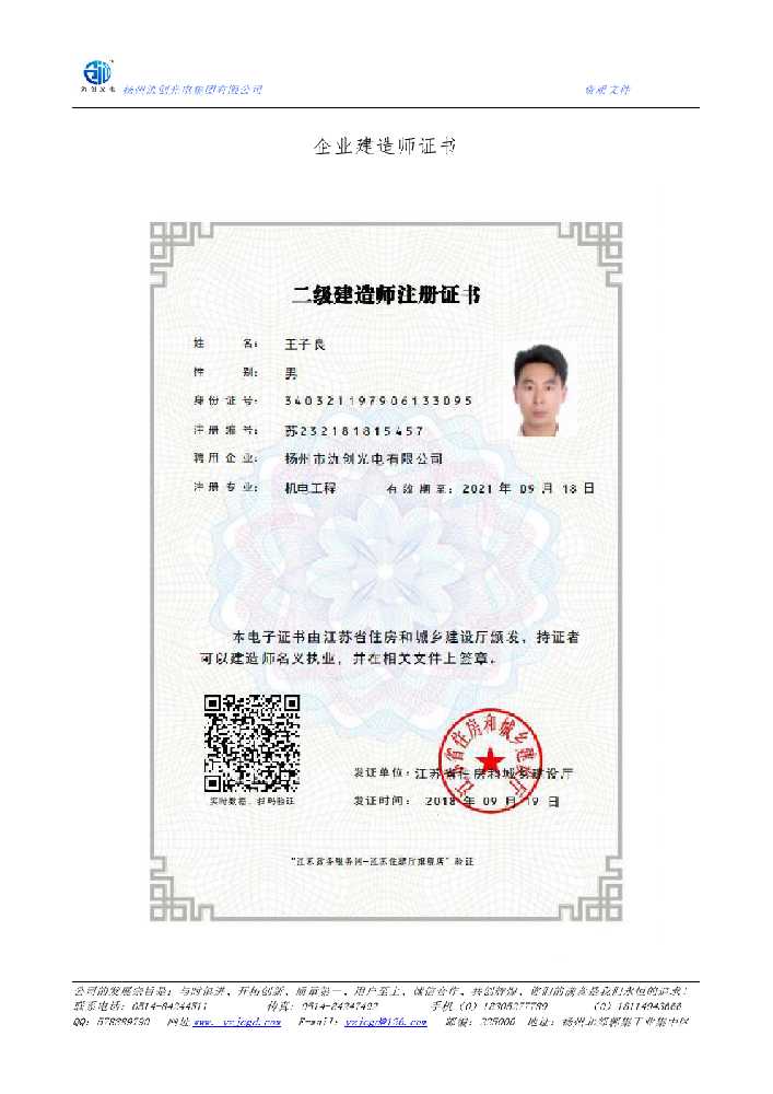 武汉市企业建造师证书