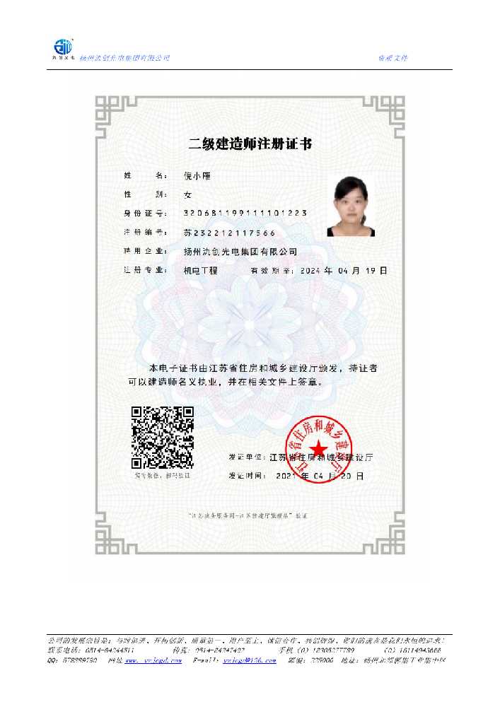 武汉市二级建造师注册证书