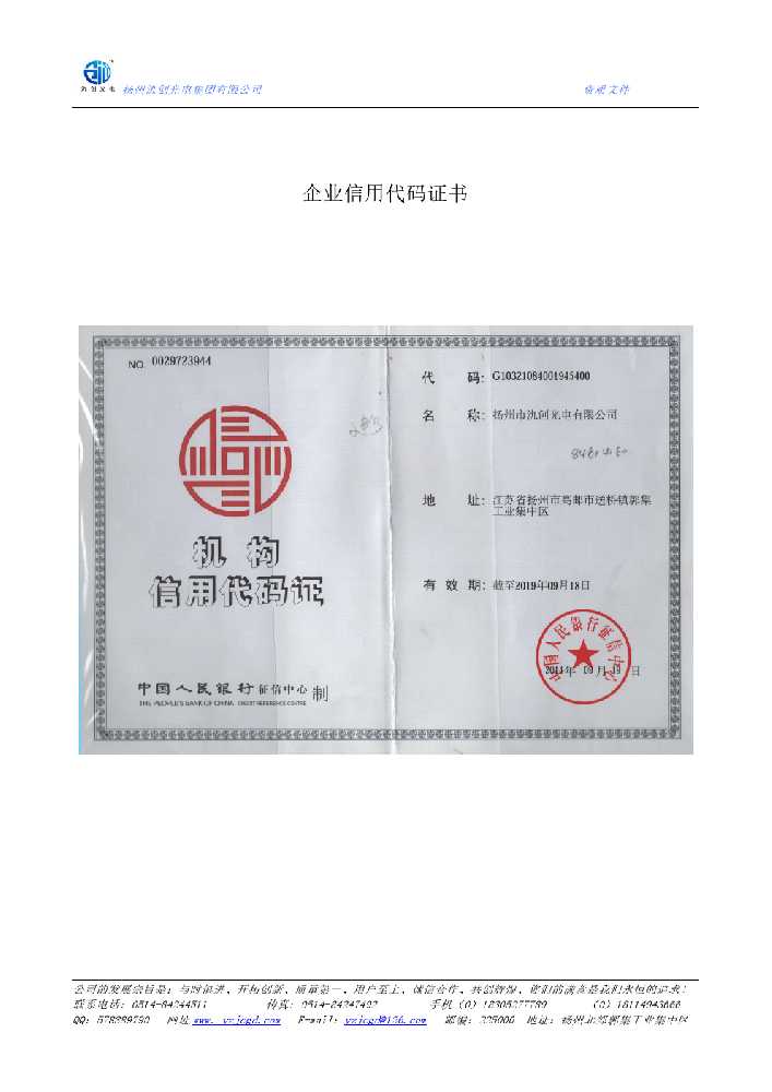武汉市企业信用代码证书